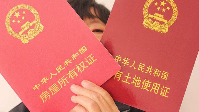 房屋产权证真伪辨别