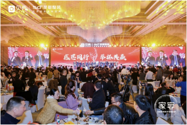 杭州装修公司家装_圣都整装一心一亿品牌联盟_圣都整装答谢家宴