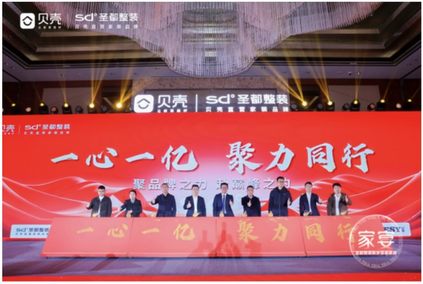 圣都整装一心一亿品牌联盟_杭州装修公司家装_圣都整装答谢家宴